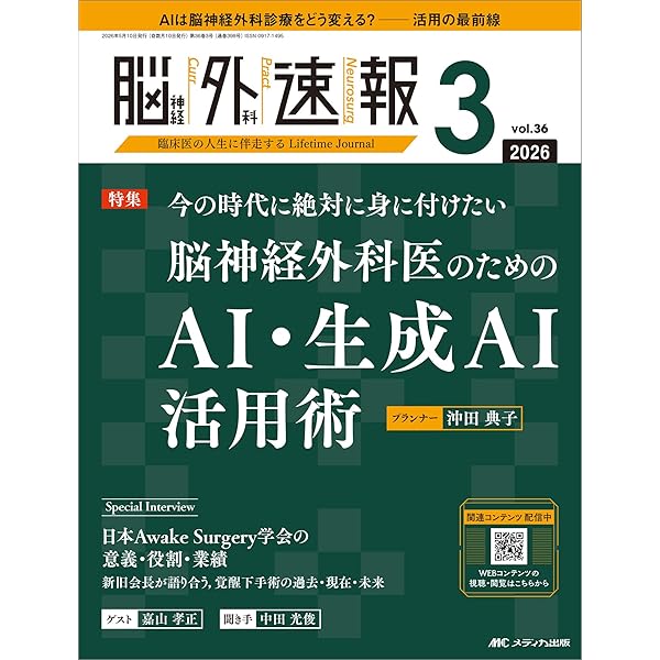 脳神経外科 Vol.53 No.1: 脳神経外科診療における脊椎脊髄外科 手術